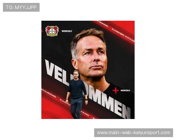 尤尔曼德盛赞勒沃库森施压时的坚韧表现