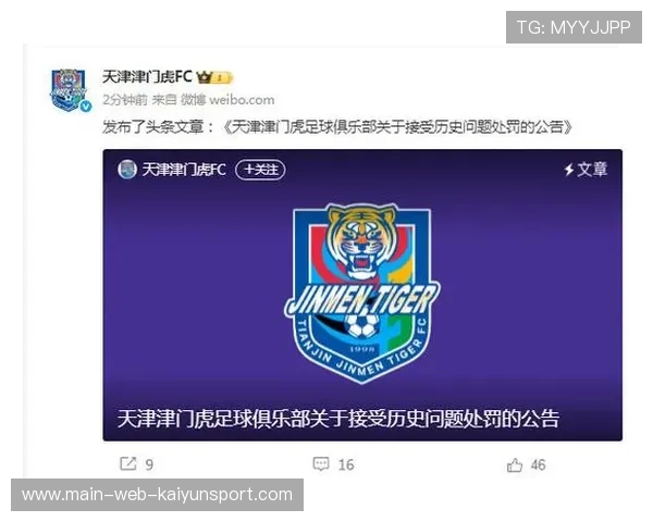 天津津门虎遭扣除10分重罚,俱乐部全员表态全力填补分差 天津津门虎遭扣除10分重罚,俱乐部全员表态全力填补分差